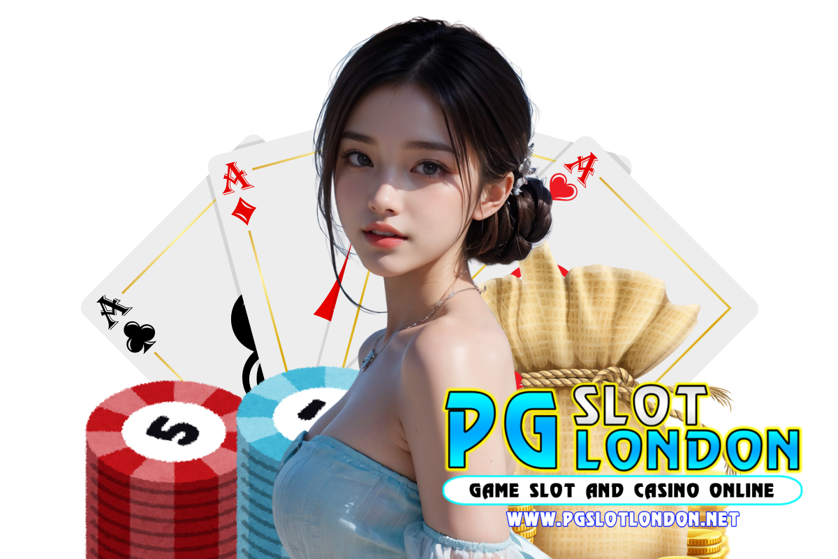 pg slot london ทางเข้า